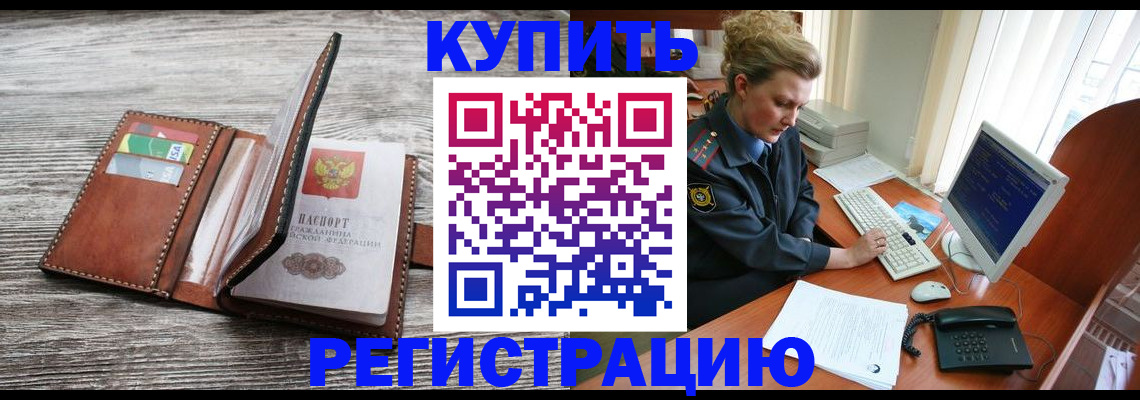 купить прописку в Ртищево